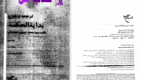 دانلود پی دی اف کتاب ترجمه و شرح بدایه الحکمت علامه سید محمد حسین طباطبایی جلد سوم PDF