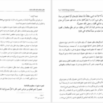 دانلود پی دی اف کتاب ترجمه و شرح بدایه الحکمت علامه سید محمد حسین طباطبایی جلد سوم PDF