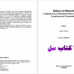دانلود پی دی اف کتاب ترجمه و شرح بدایه الحکمت علامه سید محمد حسین طباطبایی جلد سوم PDF