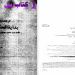 دانلود پی دی اف کتاب ترجمه و شرح بدایه الحکمت علامه سید محمد حسین طباطبایی جلد چهارم PDF