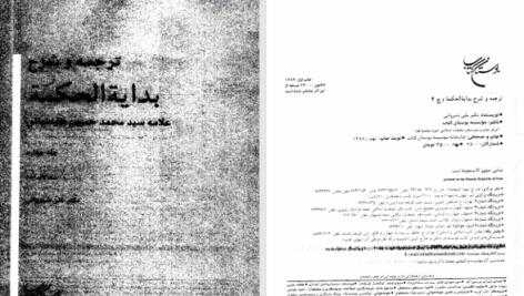 دانلود پی دی اف کتاب ترجمه و شرح بدایه الحکمت علامه سید محمد حسین طباطبایی جلد چهارم PDF