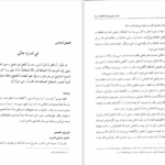 دانلود پی دی اف کتاب ترجمه و شرح بدایه الحکمت علامه سید محمد حسین طباطبایی جلد چهارم PDF