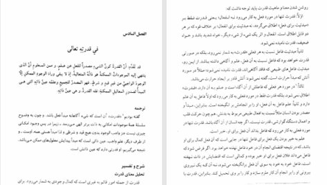 دانلود پی دی اف کتاب ترجمه و شرح بدایه الحکمت علامه سید محمد حسین طباطبایی جلد چهارم PDF