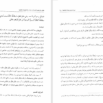دانلود پی دی اف کتاب ترجمه و شرح بدایه الحکمت علامه سید محمد حسین طباطبایی جلد چهارم PDF