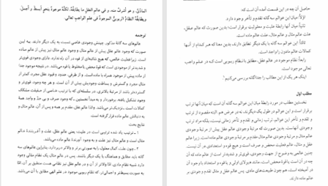 دانلود پی دی اف کتاب ترجمه و شرح بدایه الحکمت علامه سید محمد حسین طباطبایی جلد چهارم PDF