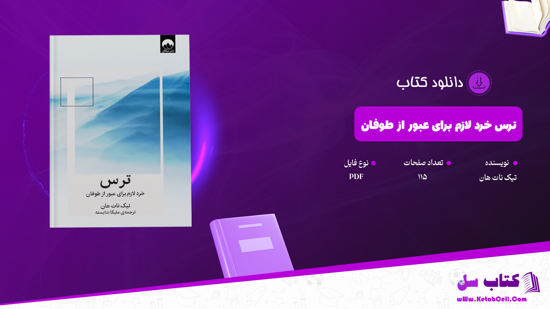 دانلود پی دی اف کتاب ترس خرد لازم برای عبور از طوفان تیک نات هان PDF