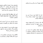 دانلود پی دی اف کتاب تقاص عاشقی آذر یوسفی PDF