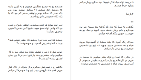 دانلود پی دی اف کتاب تقاص عاشقی آذر یوسفی PDF