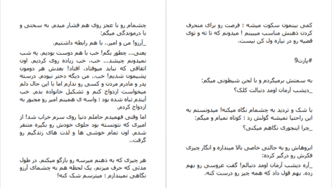 دانلود پی دی اف کتاب تقاص عاشقی آذر یوسفی PDF