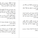 دانلود پی دی اف کتاب تقاص عاشقی آذر یوسفی PDF