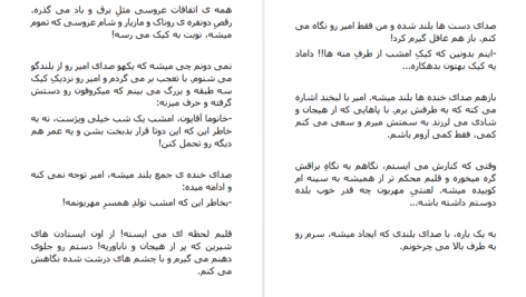 دانلود پی دی اف کتاب تقاص عاشقی آذر یوسفی PDF