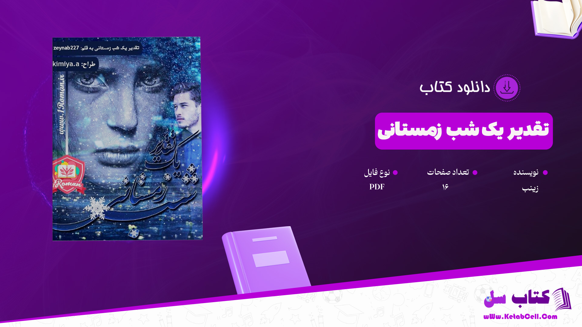 دانلود-پی-دی-اف-کتاب-تقدیر-یک-شب-زمستانی-