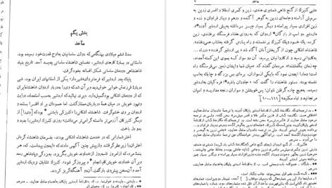 دانلود پی دی اف کتاب تمدن ایران ساسانی ولادیمیر گریگوریویچ لوکونین PDF