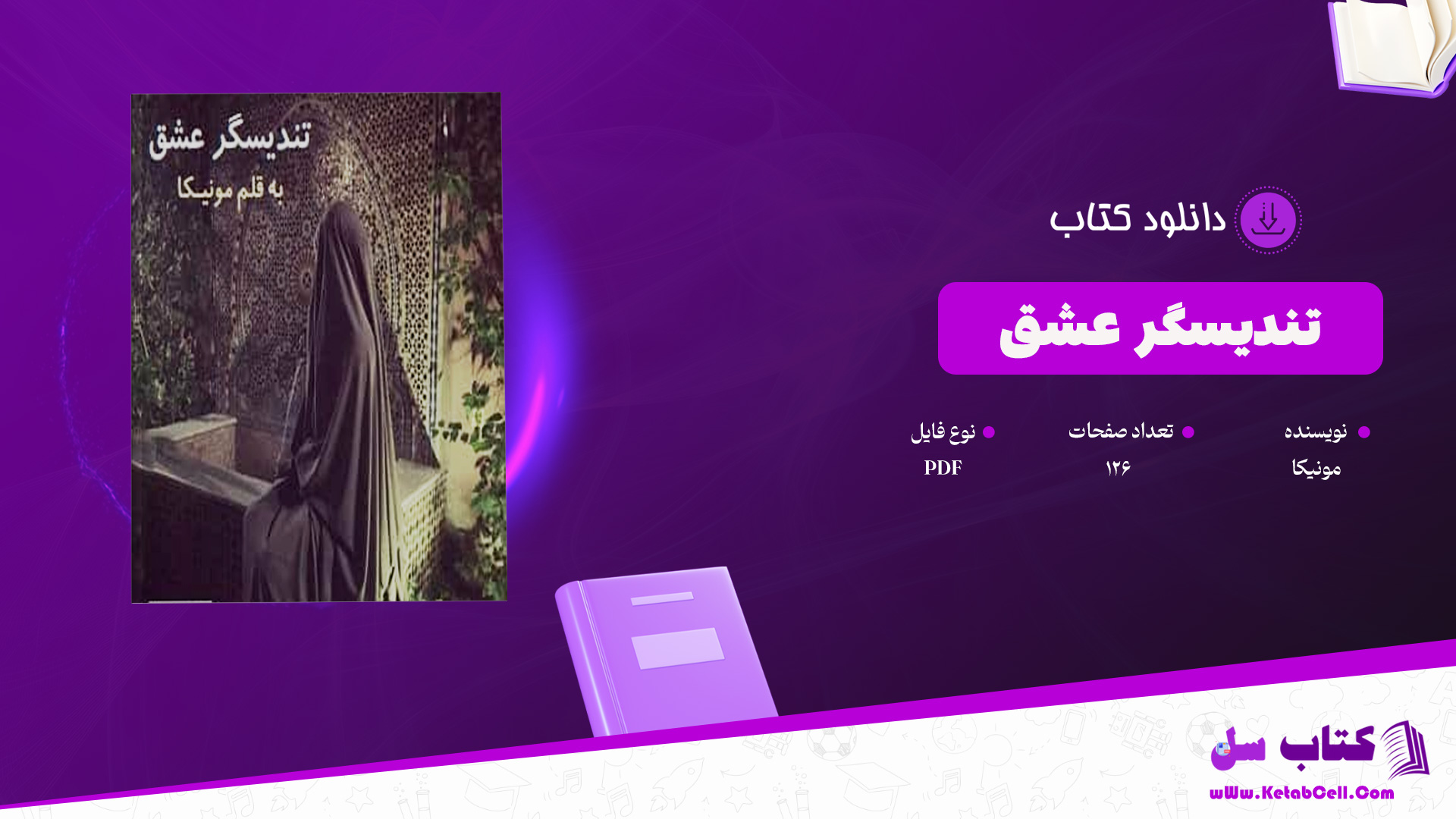 دانلود پی دی اف کتاب تندیسگر عشق مونیکا PDF