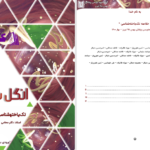 دانلود پی دی اف کتاب تک یاخته شناسی دکتر محامی PDF