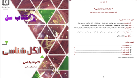 دانلود پی دی اف کتاب تک یاخته شناسی دکتر محامی PDF