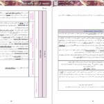 دانلود پی دی اف کتاب تک یاخته شناسی دکتر محامی PDF