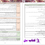 دانلود پی دی اف کتاب تک یاخته شناسی دکتر محامی PDF