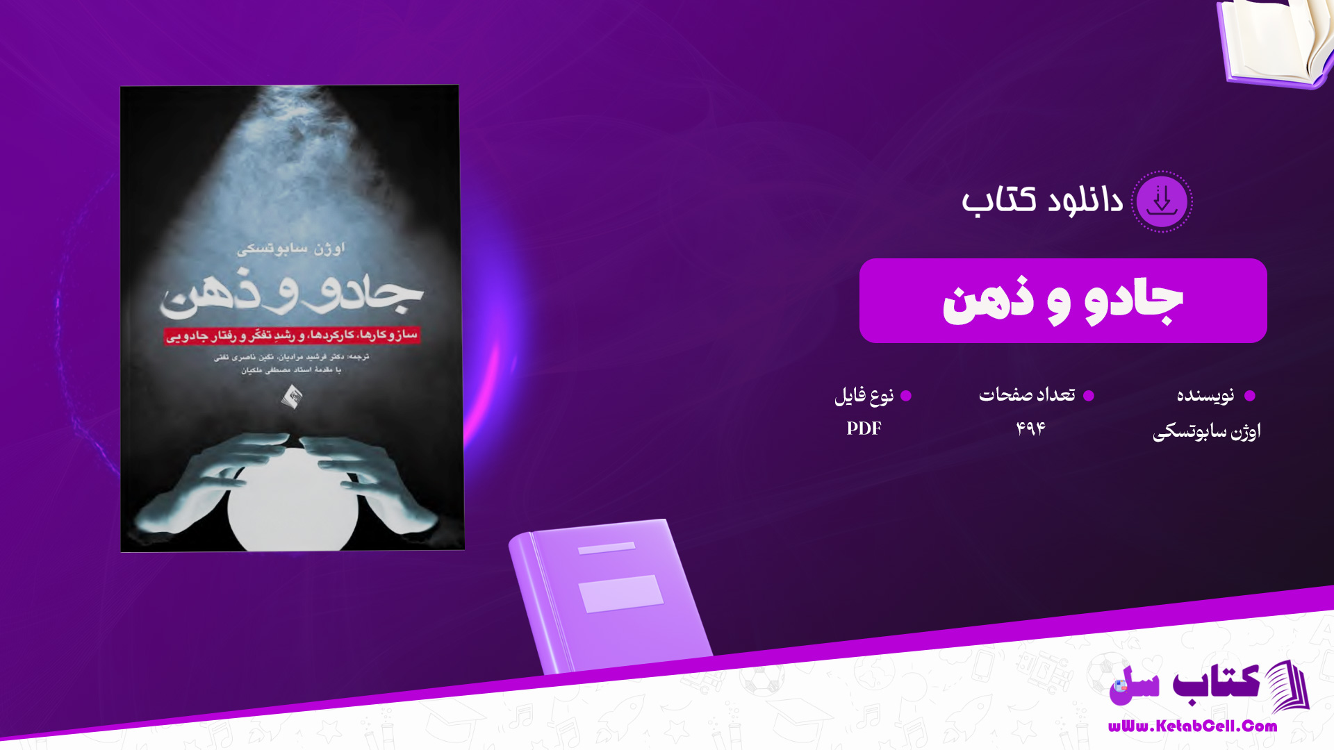 دانلود پی دی اف کتاب جادو و ذهن اوژن سابوتسکی PDF