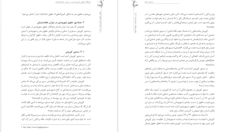 دانلود پی دی اف کتاب جایگاه حقوق شهروندی در عصر هخامنشیان ساجده علیا PDF
