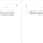 دانلود پی دی اف کتاب جایگاه حقوق شهروندی در عصر هخامنشیان ساجده علیا PDF