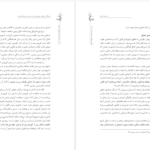 دانلود پی دی اف کتاب جایگاه حقوق شهروندی در عصر هخامنشیان ساجده علیا PDF