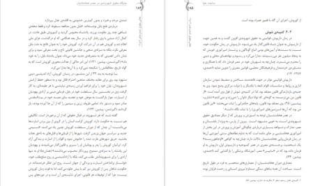 دانلود پی دی اف کتاب جایگاه حقوق شهروندی در عصر هخامنشیان ساجده علیا PDF