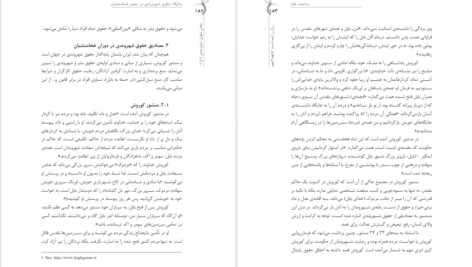 دانلود پی دی اف کتاب جایگاه حقوق شهروندی در عصر هخامنشیان ساجده علیا PDF