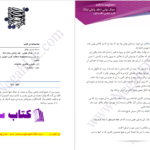 دانلود پی دی اف کتاب جدال نهایی جلد پایانی رمان لیانا زهرا باقری PDF