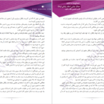 دانلود پی دی اف کتاب جدال نهایی جلد پایانی رمان لیانا زهرا باقری PDF