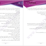 دانلود پی دی اف کتاب جدال نهایی جلد پایانی رمان لیانا زهرا باقری PDF