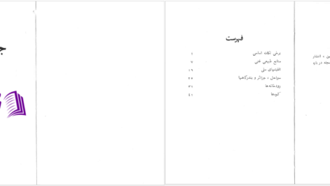 دانلود پی دی اف کتاب جغرفیای چین اداره نشریات زبانهای خارجی PDF