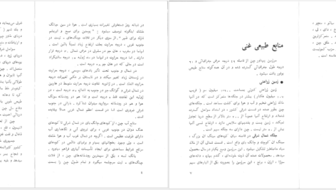 دانلود پی دی اف کتاب جغرفیای چین اداره نشریات زبانهای خارجی PDF