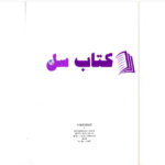 دانلود پی دی اف کتاب جغرفیای چین اداره نشریات زبانهای خارجی PDF
