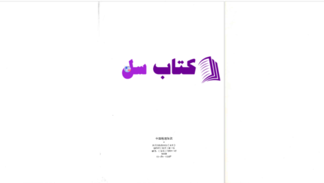 دانلود پی دی اف کتاب جغرفیای چین اداره نشریات زبانهای خارجی PDF