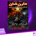 دانلود-پی-دی-اف-کتاب-جلاد-لاغر-دارن-شان