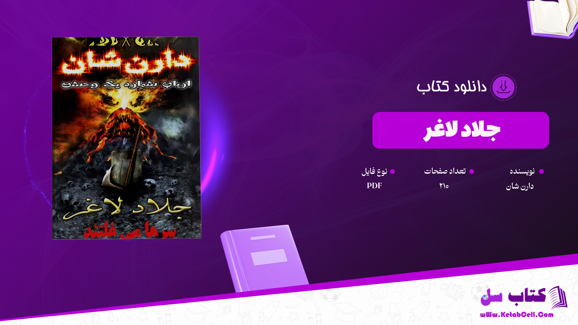 دانلود-پی-دی-اف-کتاب-جلاد-لاغر-دارن-شان