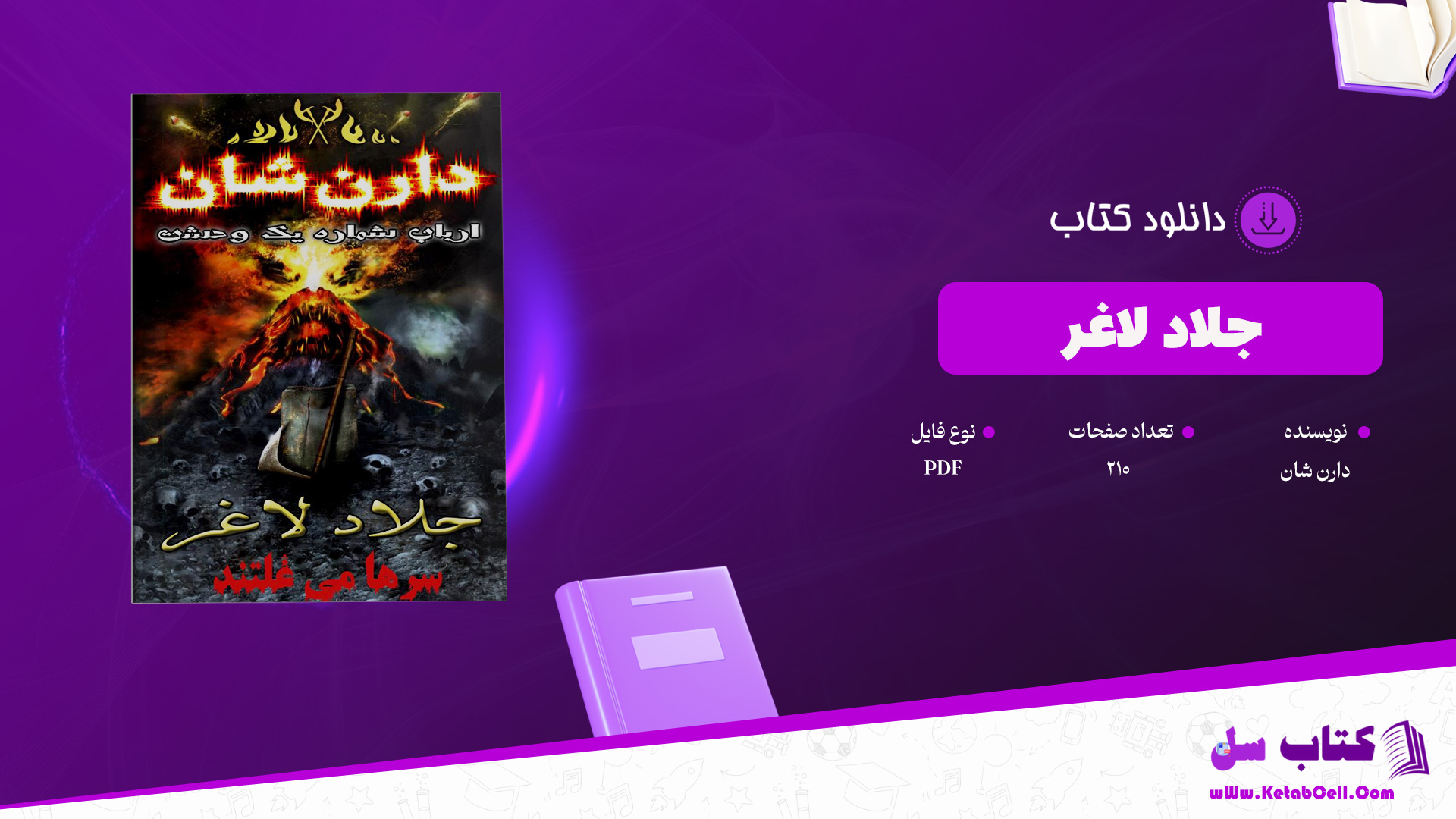 دانلود پی دی اف کتاب جلاد لاغر دارن شان PDF