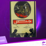 دانلود-پی-دی-اف-کتاب-جنگل-رودیارد-کیپلینگ