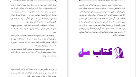 دانلود پی دی اف کتاب جوانان برومندمان را از پلیدی اعتیاد دور نگه داریم محمد علی خالدی PDF