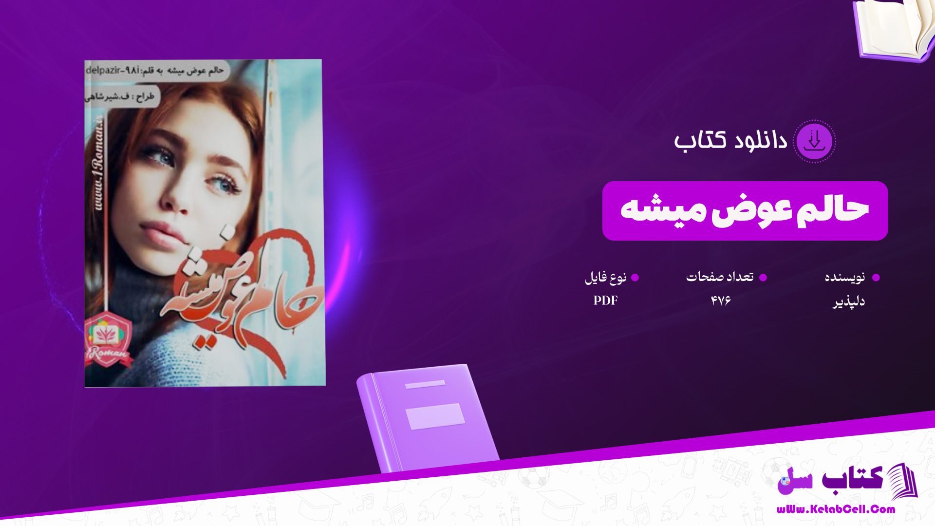 دانلود-پی-دی-اف-کتاب-حالم-عوض-میشه-دلپذیر-