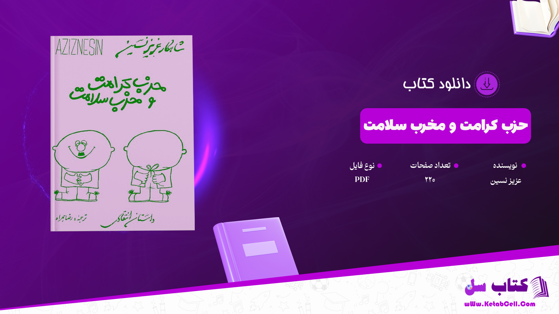 دانلود پی دی اف کتاب حزب کرامت و مخرب سلامت عزیز نسین PDF