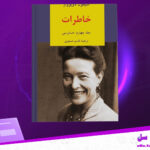 دانلود-پی-دی-اف-کتاب-حسابرسی-سیمون-دوبووار