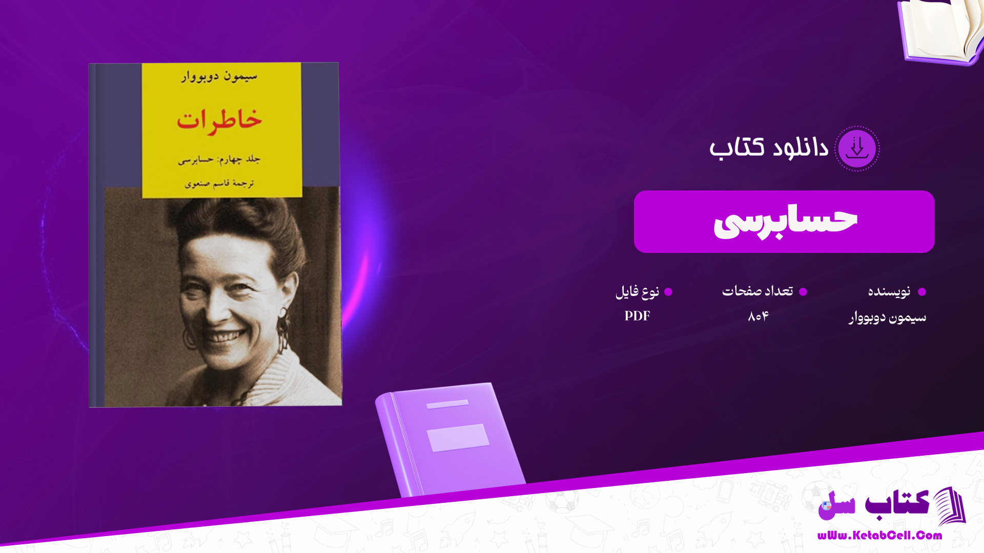 دانلود-پی-دی-اف-کتاب-حسابرسی-سیمون-دوبووار