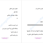دانلود پی دی اف کتاب حوض بدون ماهی جلد اول مهرنوش صفایی PDF