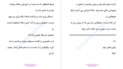 دانلود پی دی اف کتاب حوض بدون ماهی جلد اول مهرنوش صفایی PDF