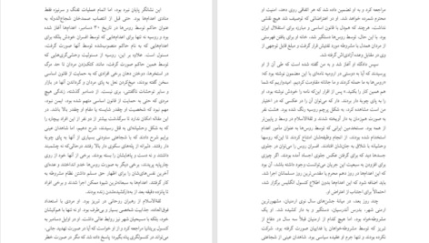 دانلود پی دی اف کتاب حکومت وحشت در تبریز ادوارد براون PDF