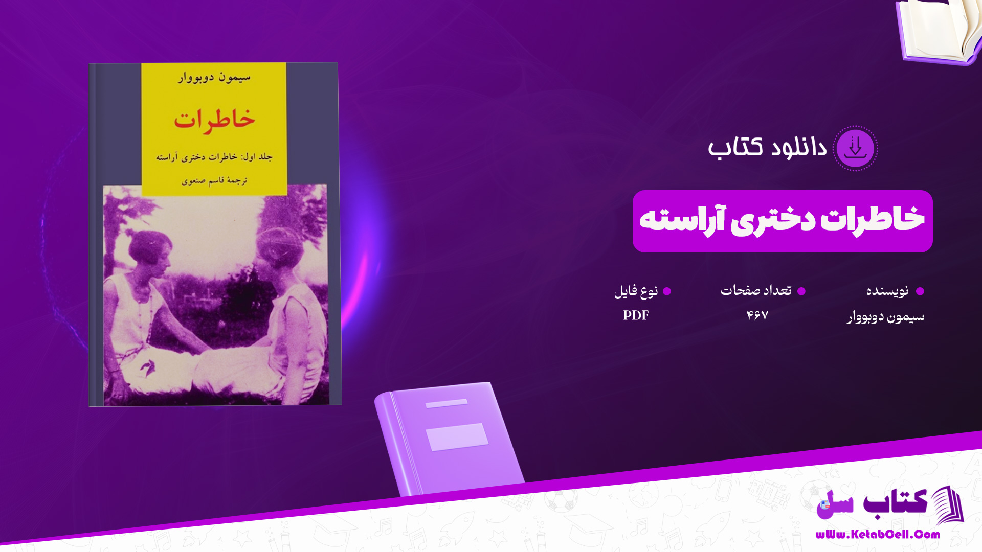 دانلود-پی-دی-اف-کتاب-خاطرات-دختری-آراسته-سیمون-دوبووار