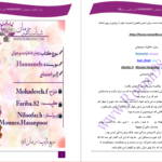 دانلود پی دی اف کتاب خاطرات نوجوانی به قلم حنانه PDF