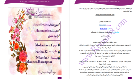 دانلود پی دی اف کتاب خاطرات نوجوانی به قلم حنانه PDF